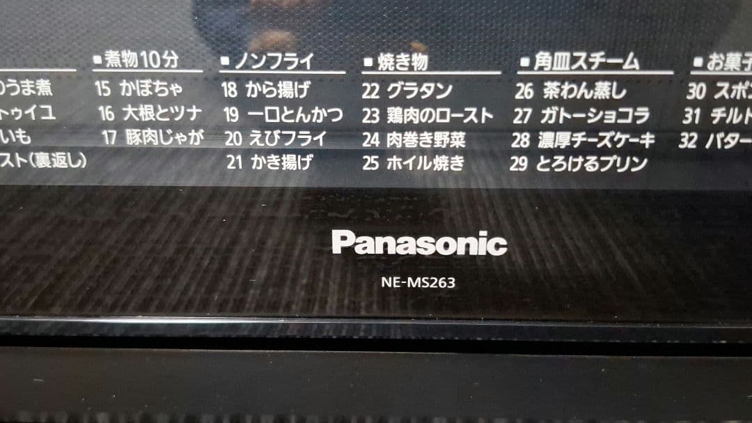 Panasonic NE-MS263 オーブンレンジ ブラック