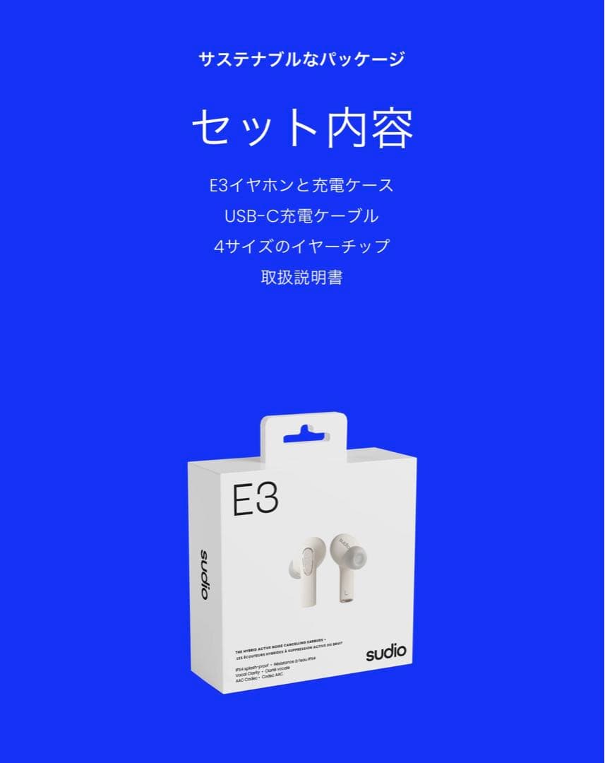 Sudio E3 ハイブリッドアクティブノイズキャンセリングイヤホン