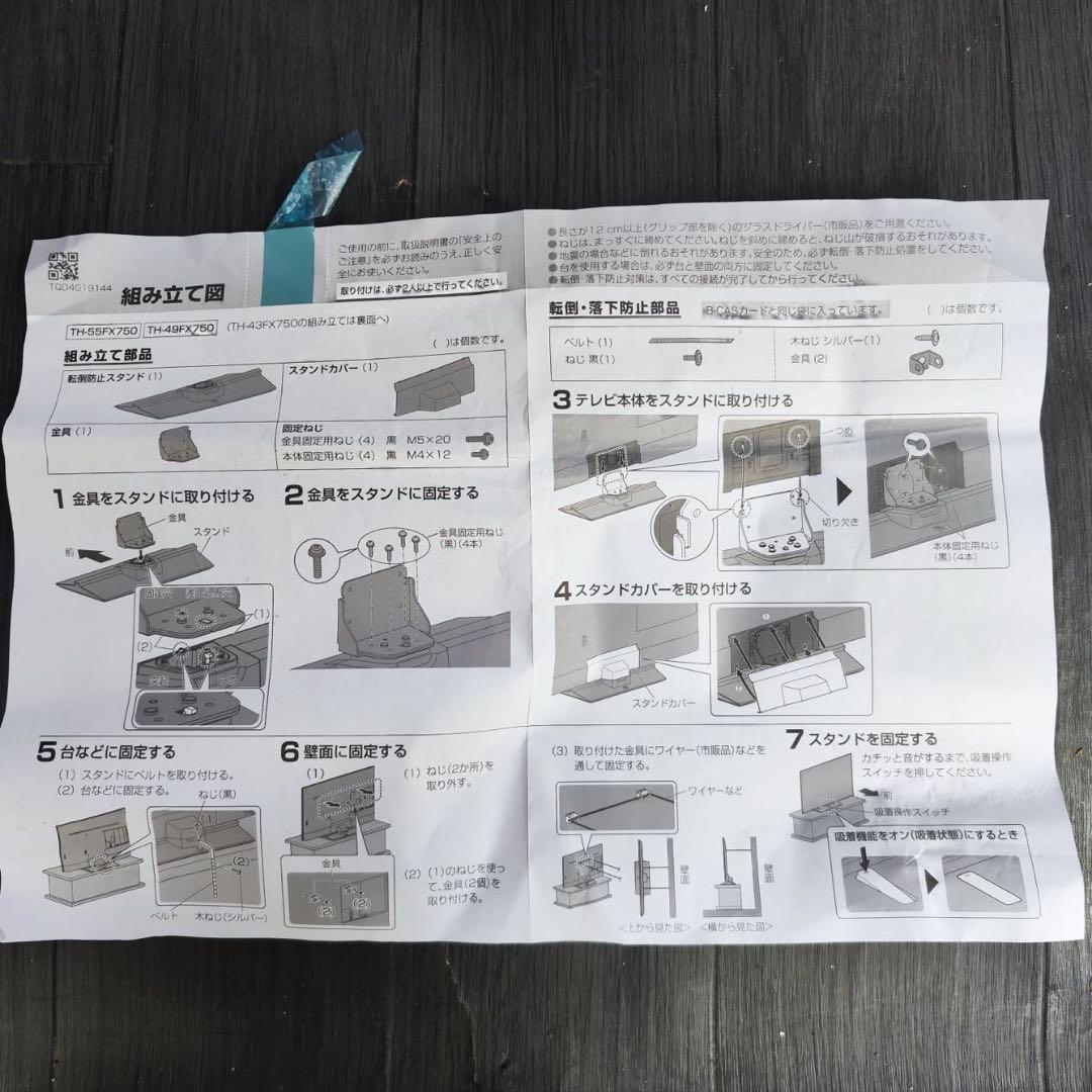 【中古】パナソニック　49V型液晶テレビ　ビエラ　2019年製