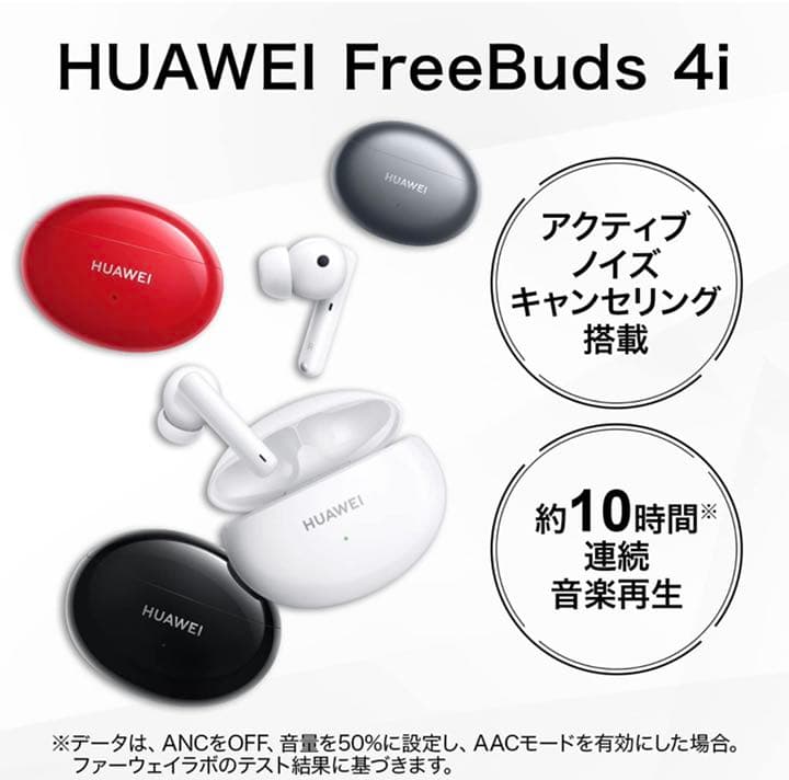 ヘッドホン HUAWEI FreeBuds 4i/Red Edition
