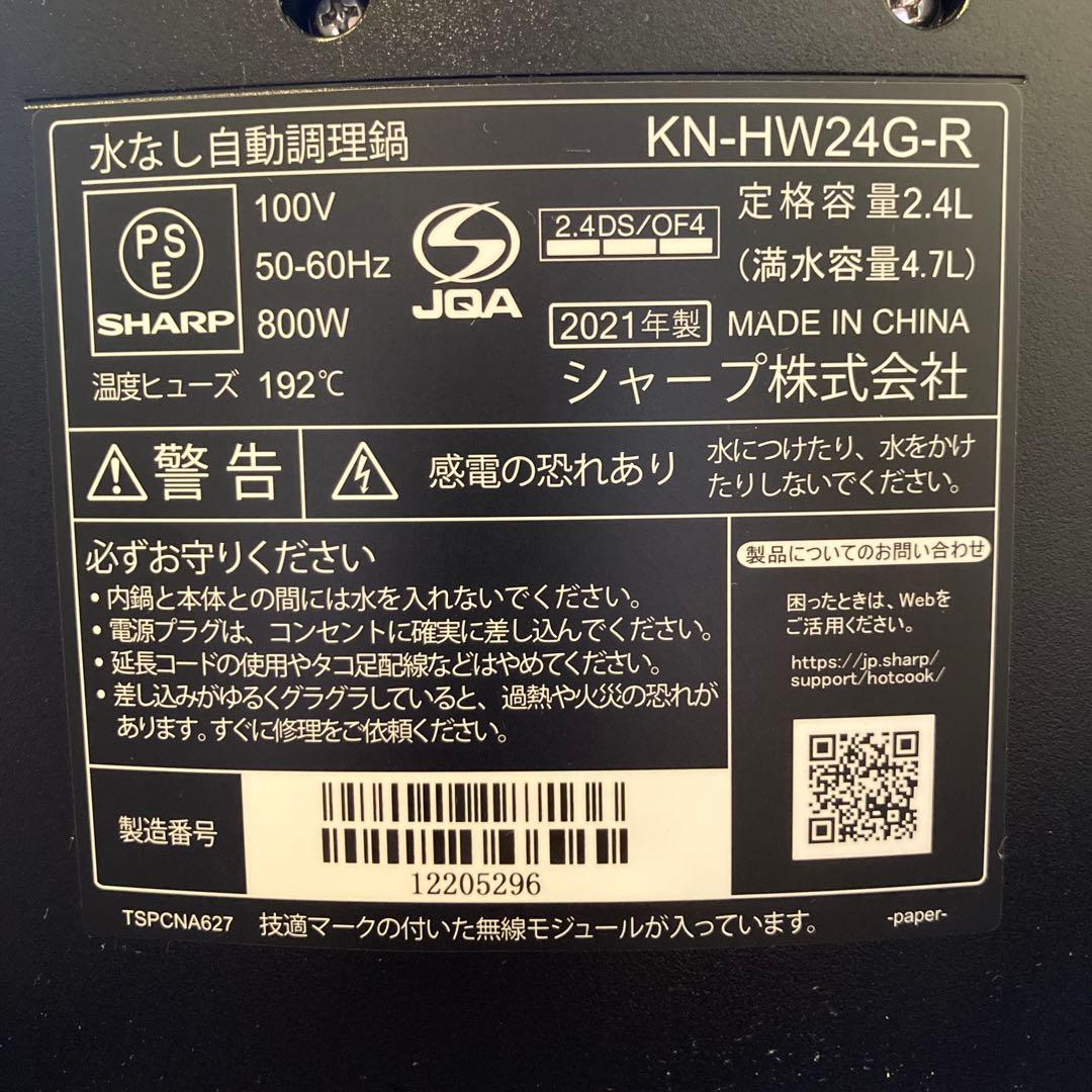 HEALSIO 水なし自動調理鍋 KN-HW24G 赤