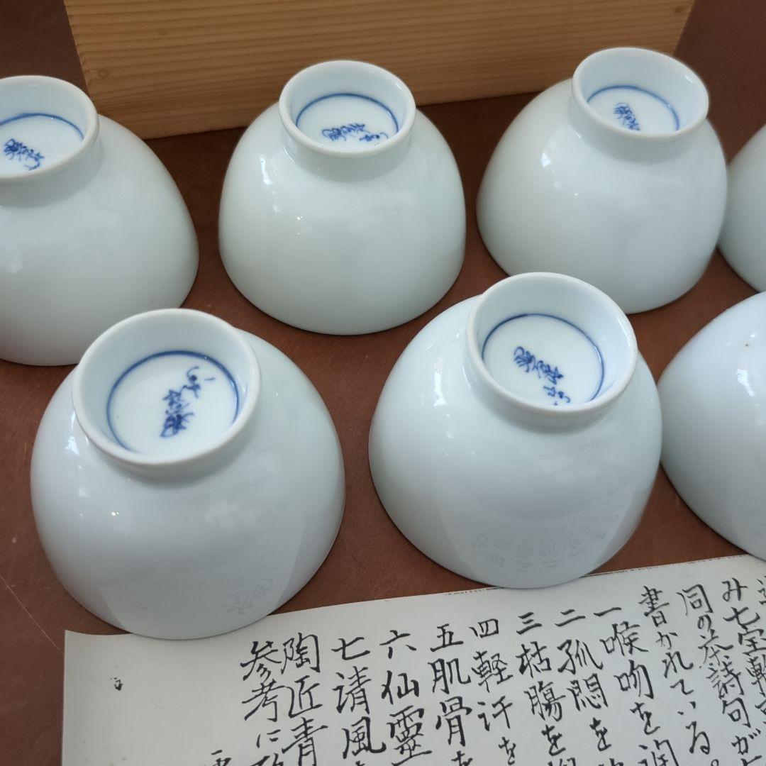 煎茶茶碗　染付盧同　七句　見込み七宝　平安　昭阿弥　7椀　木箱　茶道具