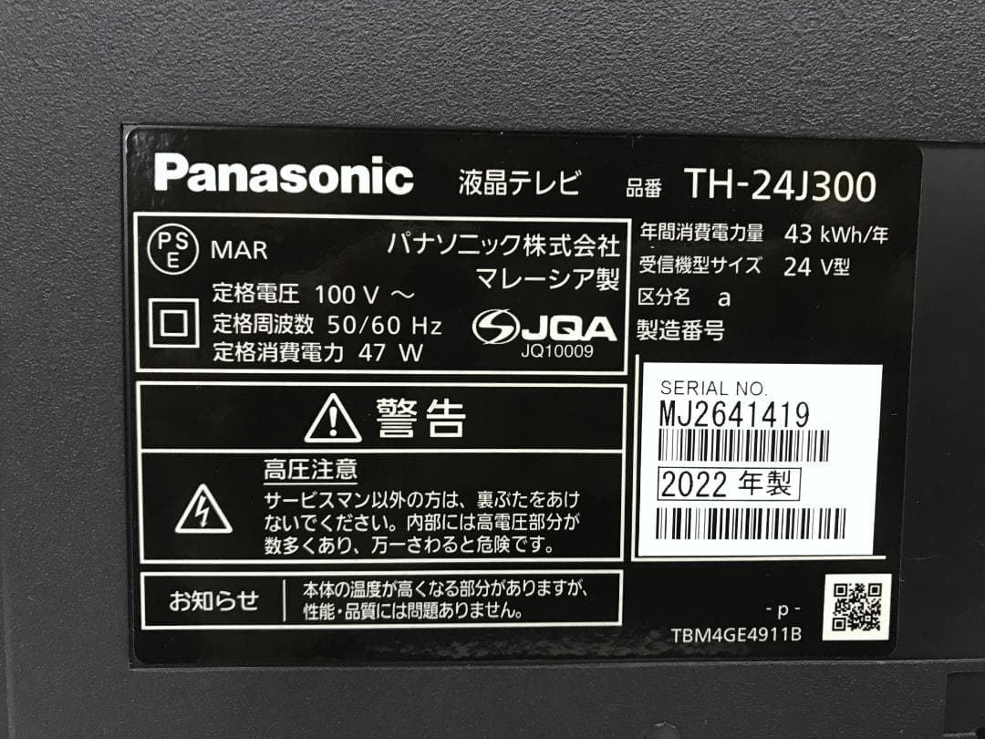 パナソニック　24型液晶テレビ　TH-24J300　2022年製
