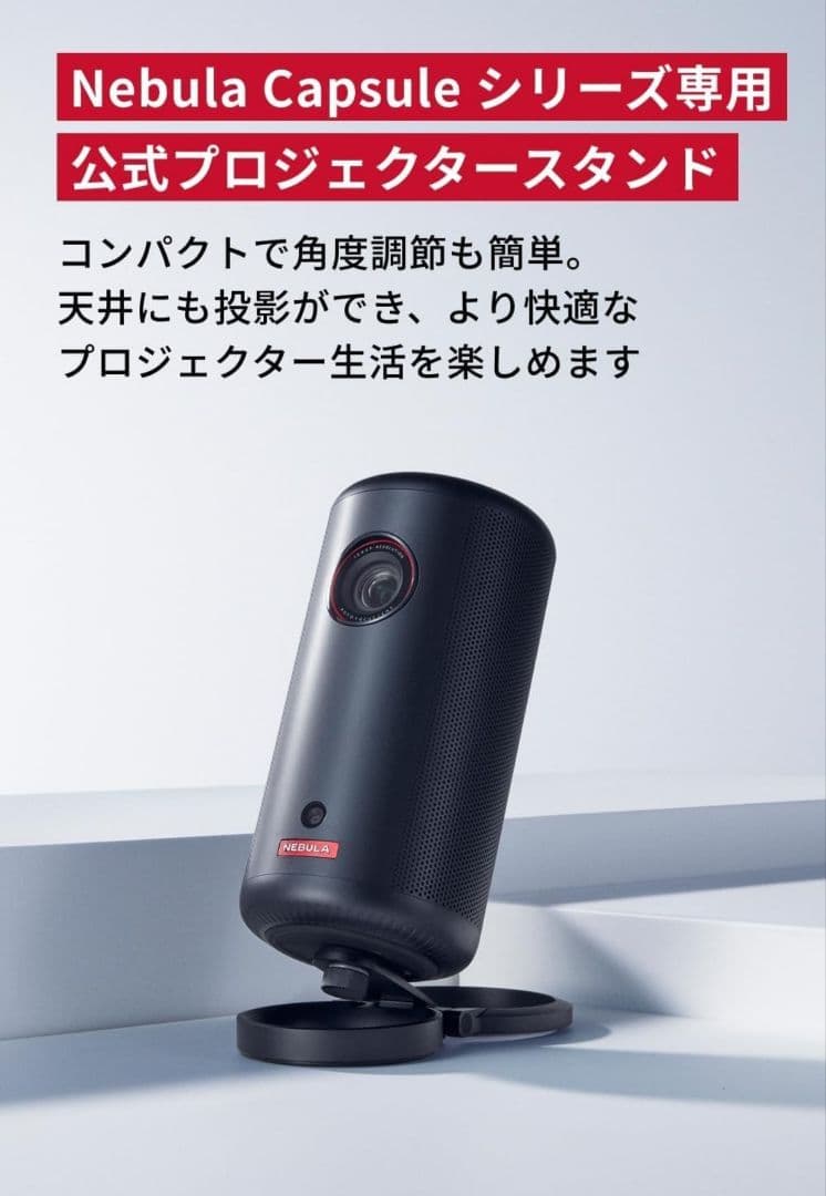 NEBULA Capsule 3 Laser +ケース,スタンド(1.2万分)