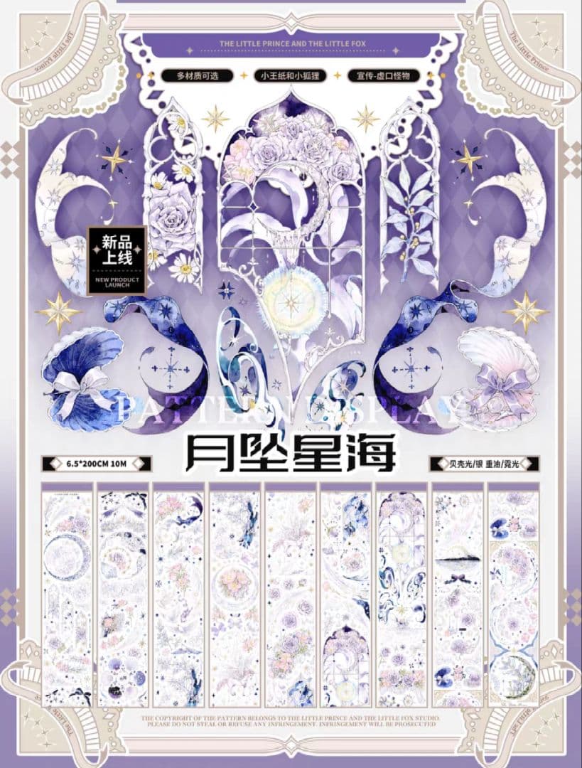 切売 1236★ 海外 マスキングテープ マステ PET 装飾 花 贝壳光