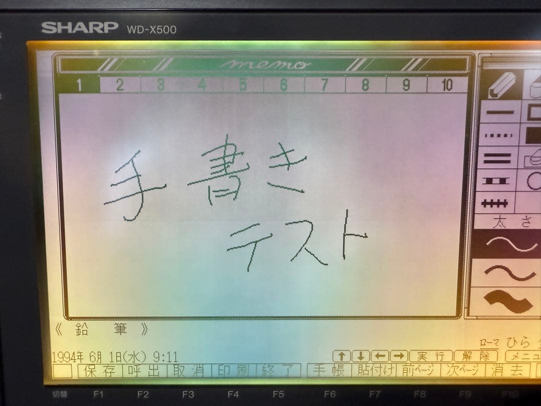 ワープロ　SHARP 書院　WD-X500