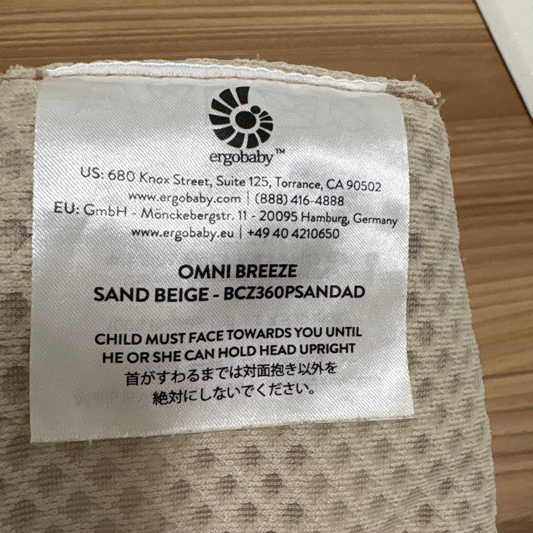 ergobaby オムニブリーズ　サンドベージュ