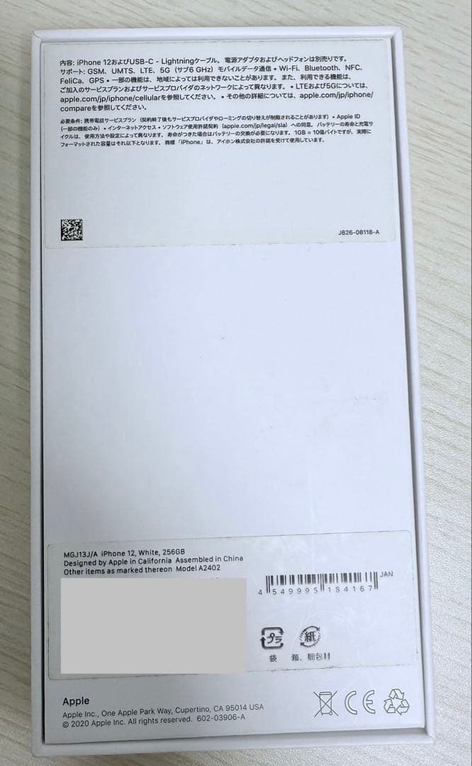 iPhone 12 256GB - ホワイト - SIMフリー