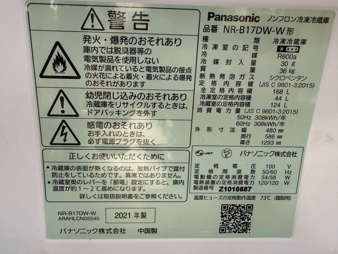 名古屋市内無料配送23.Panasonic 2021年製 冷蔵庫 168L