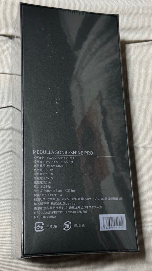 新品未使用 未開封 メデュラ ソニックシャインプロ ハイパーリンクセラム