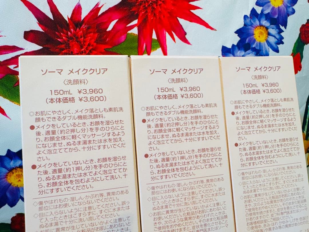 富さん★◆特典付【正規品】ソーマ化粧品★メイククリア 3本セット