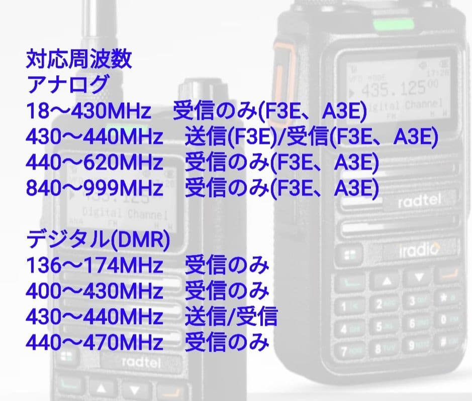 Radtel RT-4D JU 430MHz DMR/FM広帯域受☆JARD保可