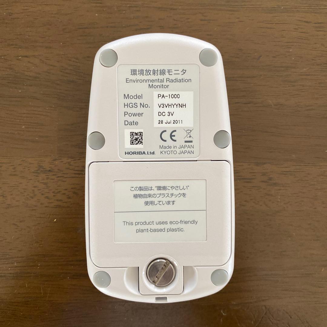 HORIBA PA-1000 環境放射線モニタ