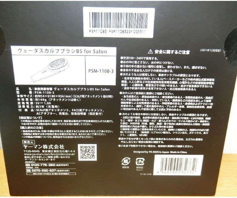 ヤーマン YA-MAN ヴェーダスカルプブラシ BS for salon