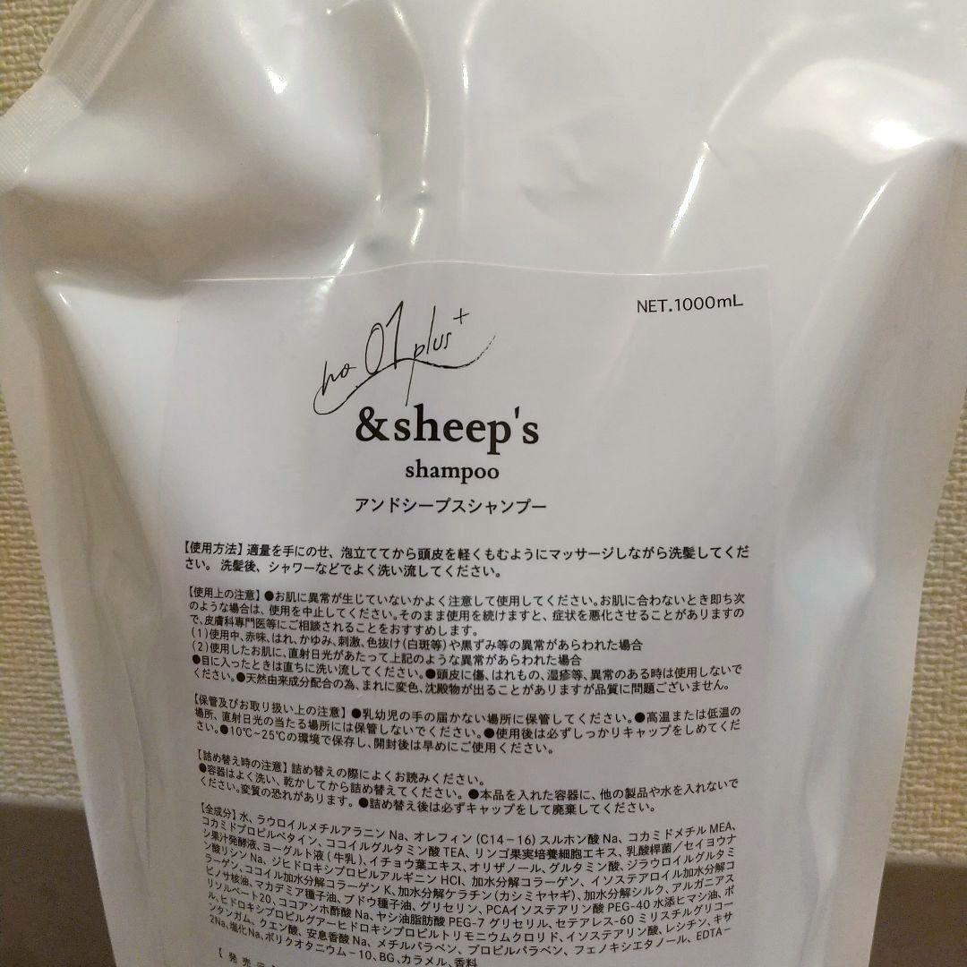 ★『&sheep’s アンドシープス シャンプー&トリートメント(詰替)』★