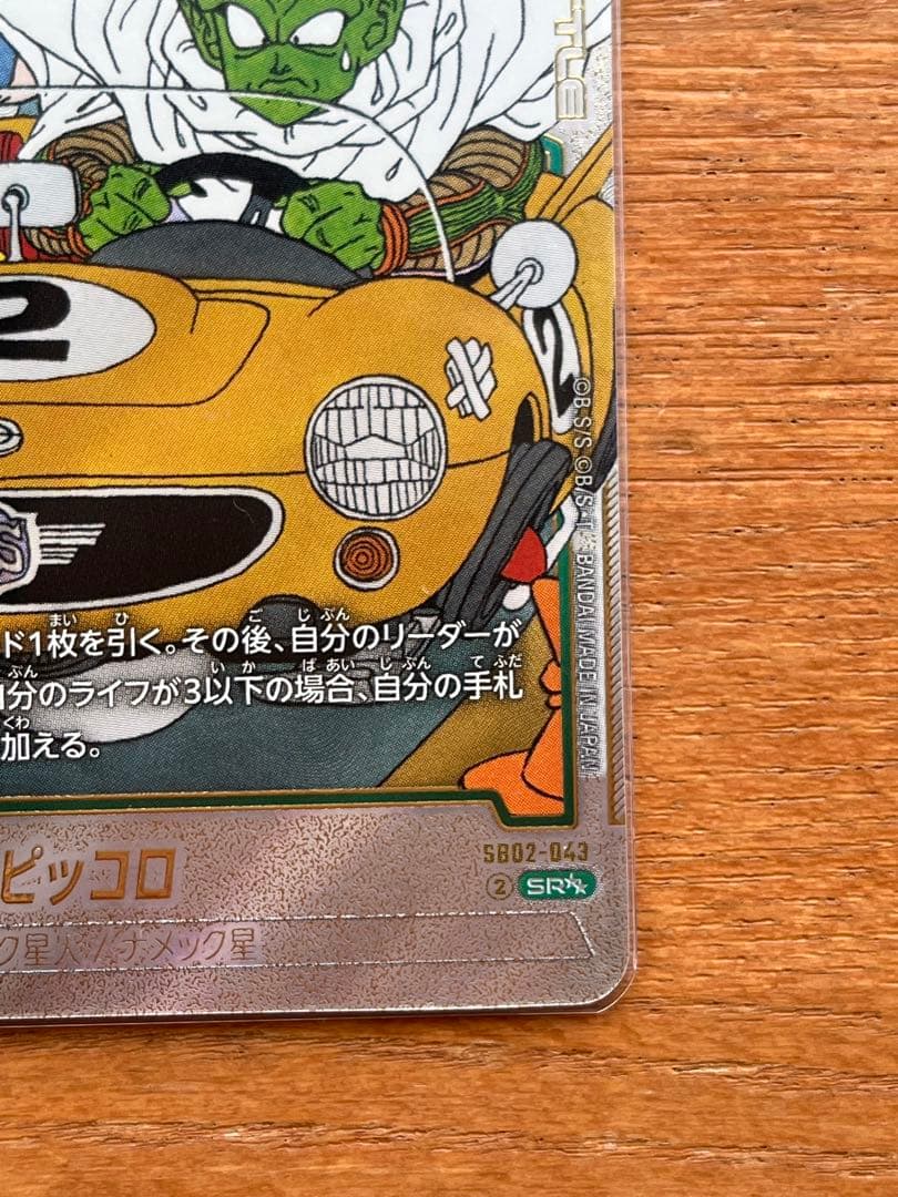 パ*ん様 フュージョンワールド マンガブースター02 ピッコロ ウルトラパラレル