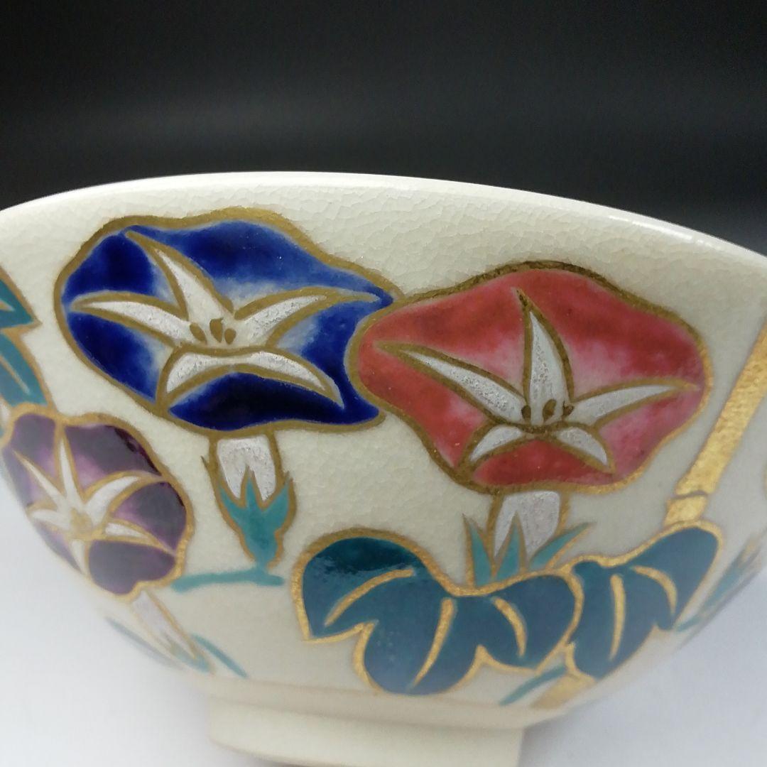 Ｔ１４３　茶碗　『仁清写　朝顔』『平茶碗』『平安　陽山造』　共箱　抹茶碗　茶道具