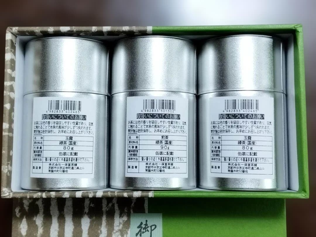 一保堂小缶3本入りセット(一保園✕2、嘉木✕1)