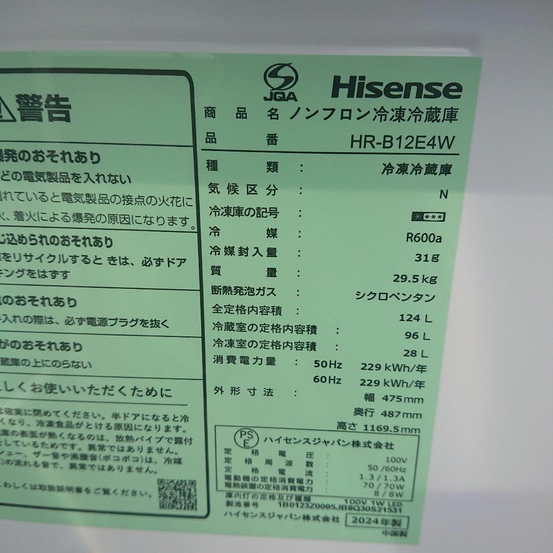 Hisense2024年製124L冷蔵庫 超美品 送料/設置無料
