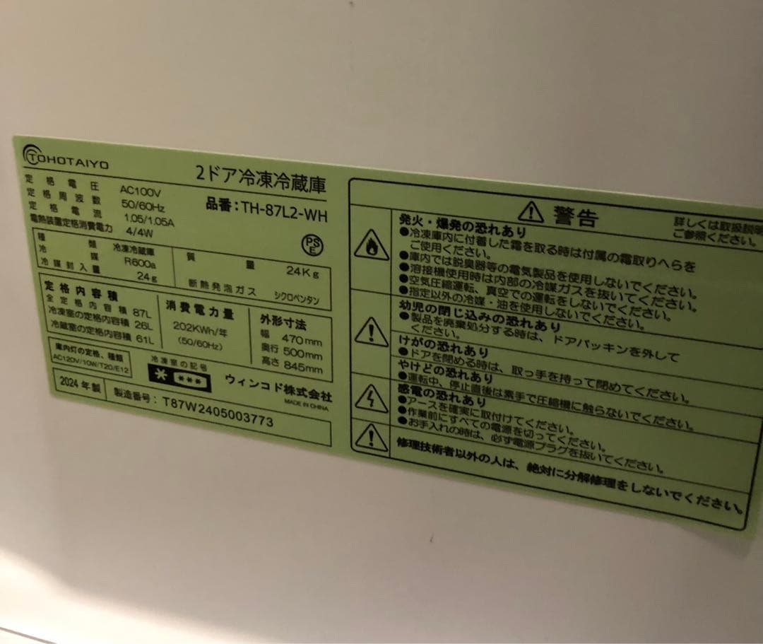 10r38 美品 2024年製 87L 冷蔵庫 TH-87L2-WH 一人暮らし