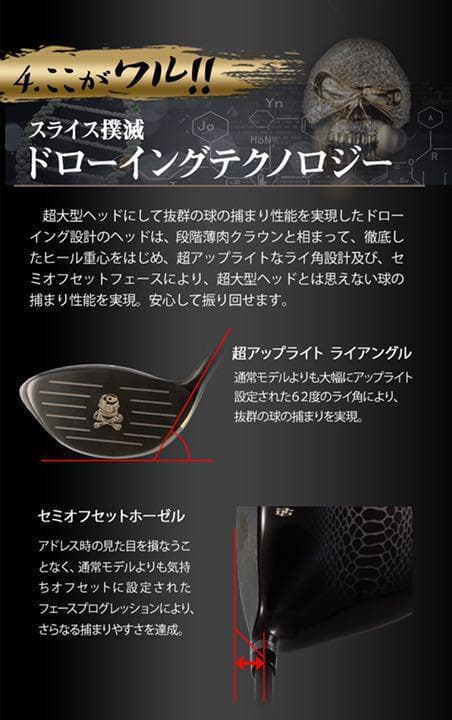 新登場！ 三菱プレミア飛匠 ドクロ輝く超高反発の飛び! ダイナゴルフ 悪童
