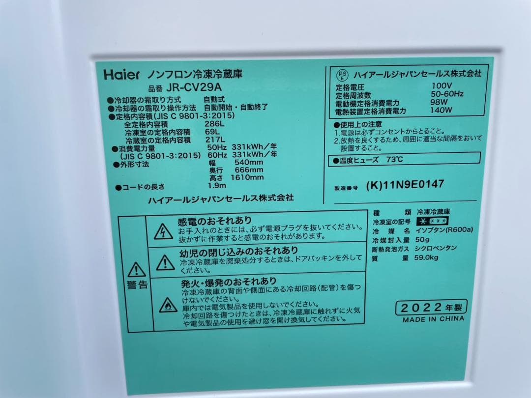 大阪京都限定 Haier 冷凍冷蔵庫 JR-CV29A 286L 22年製
