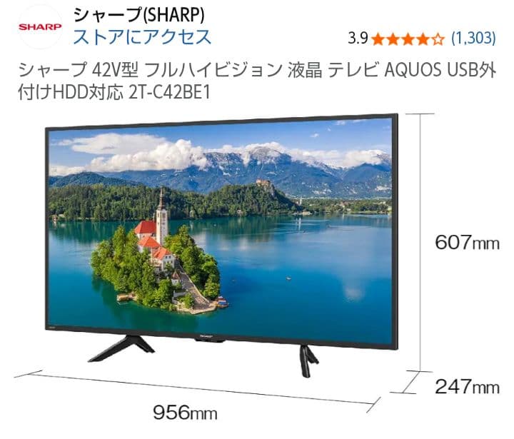 SHARP 42V フルハイビジョン液晶テレビ 2T-C42BE1
