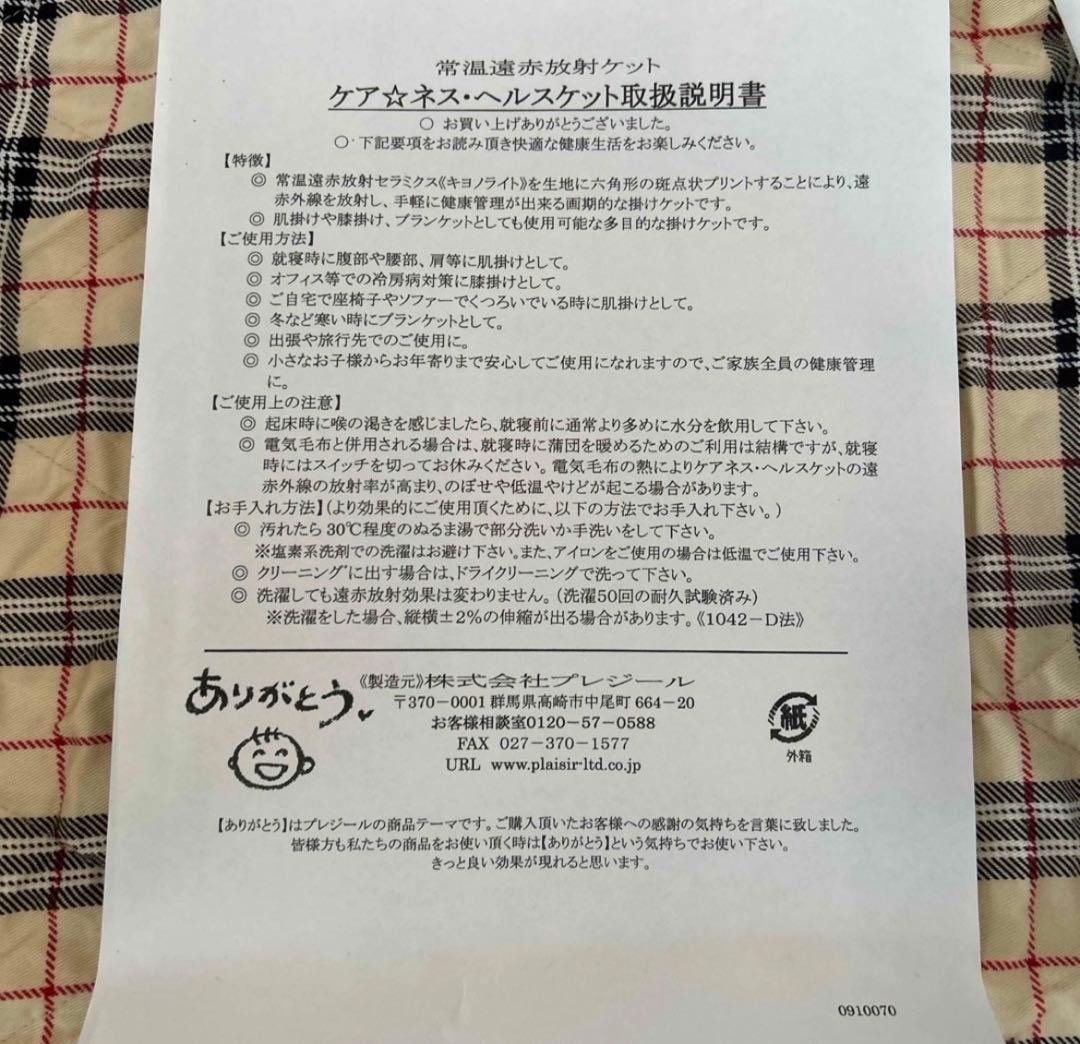 常温遠赤放射マルチケット(新品)