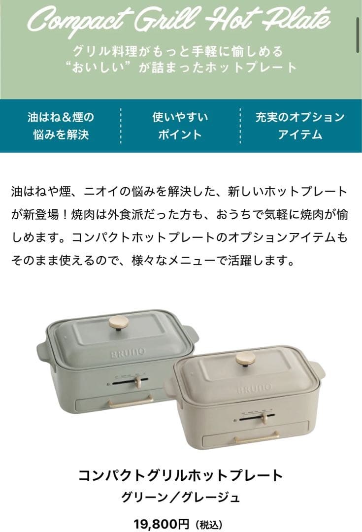 BRUNO コンパクトグリルホットプレート　グリーン　新品　ブルーノ