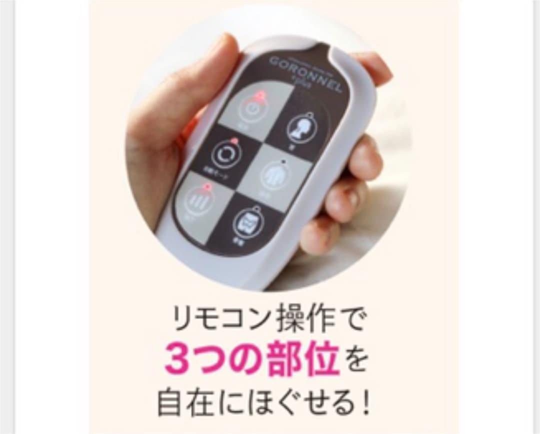 ゴロンネル プラス