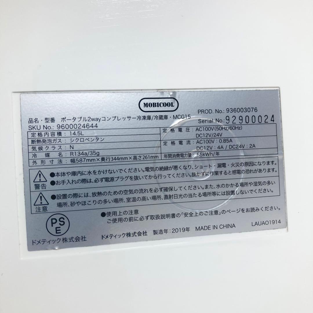 ドメティック MCG15WH 2WAYコンプレッサー冷凍庫 冷蔵庫