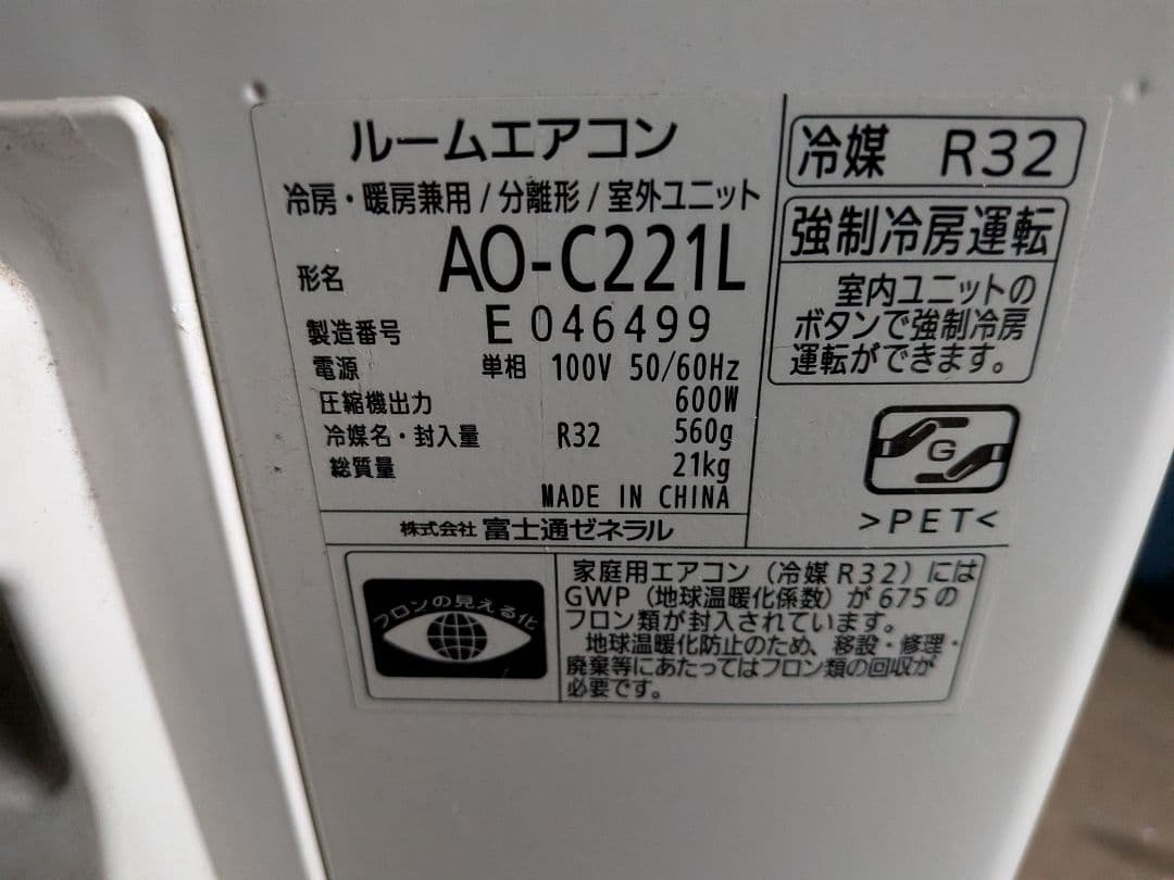 富士通■ルームエアコンAS-C221L-W■ 2021年モデル[主に6畳用]