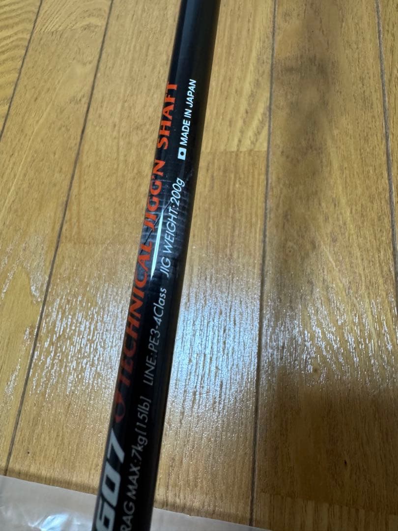 そうた様CB ONE シービーワン　HRM 607テクニカルジギングシャフト