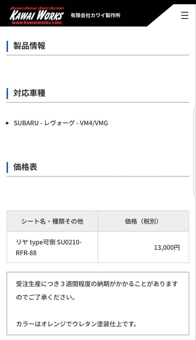 レヴォーグ(VM4/VMG) 可倒式リア用牽引フック【カワイ製作所製】