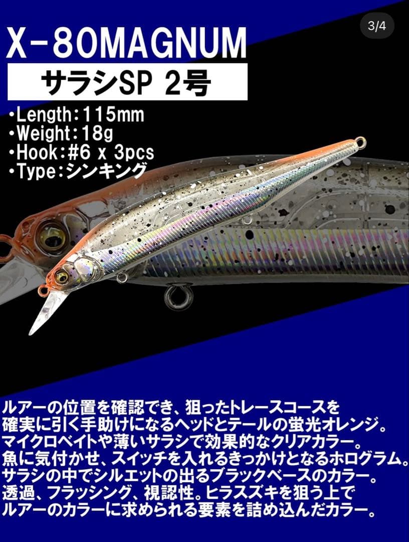 X-80 MAGNUM ミノー 2個セット