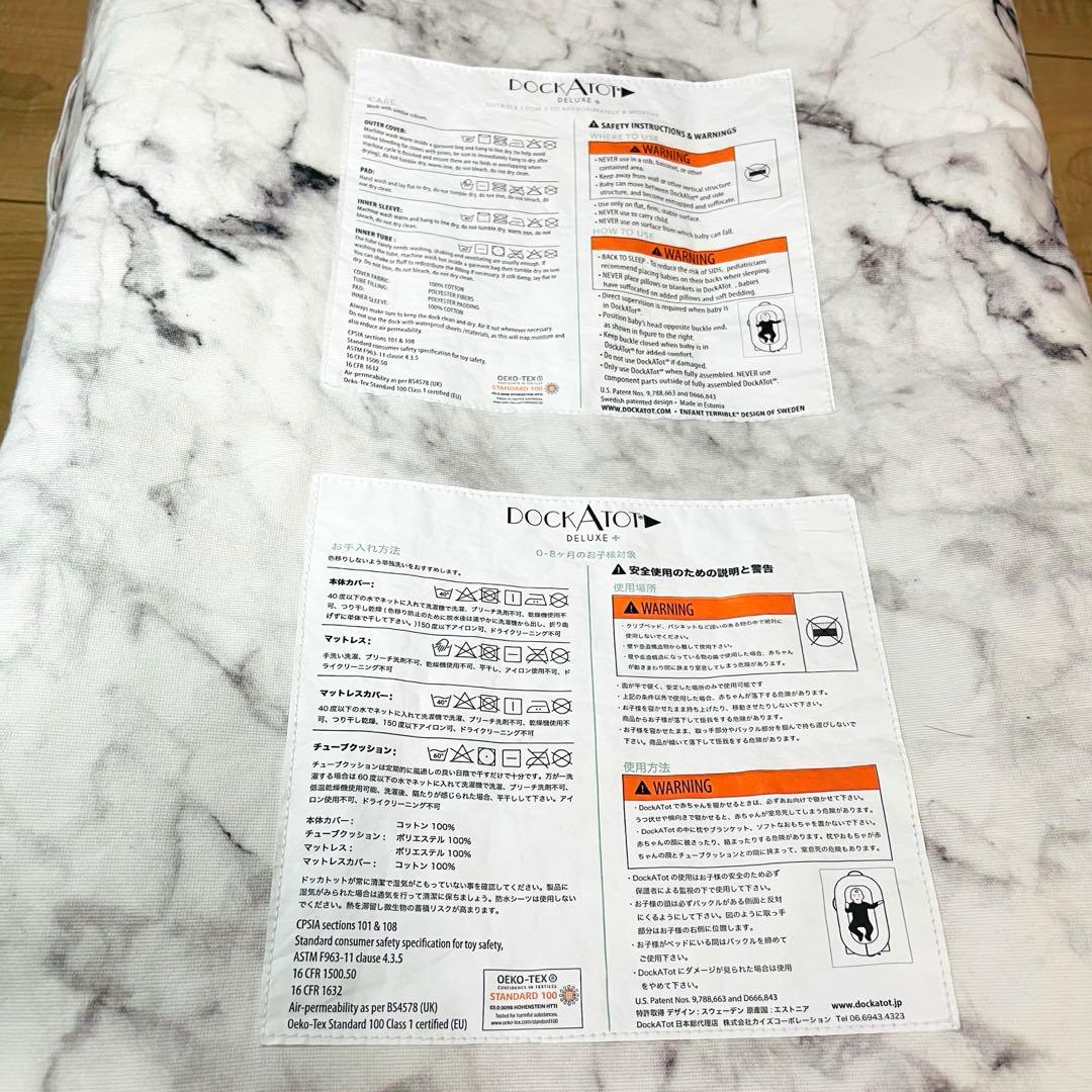 【美品】ドッカトット DockATot Deluxe+ 大理石柄