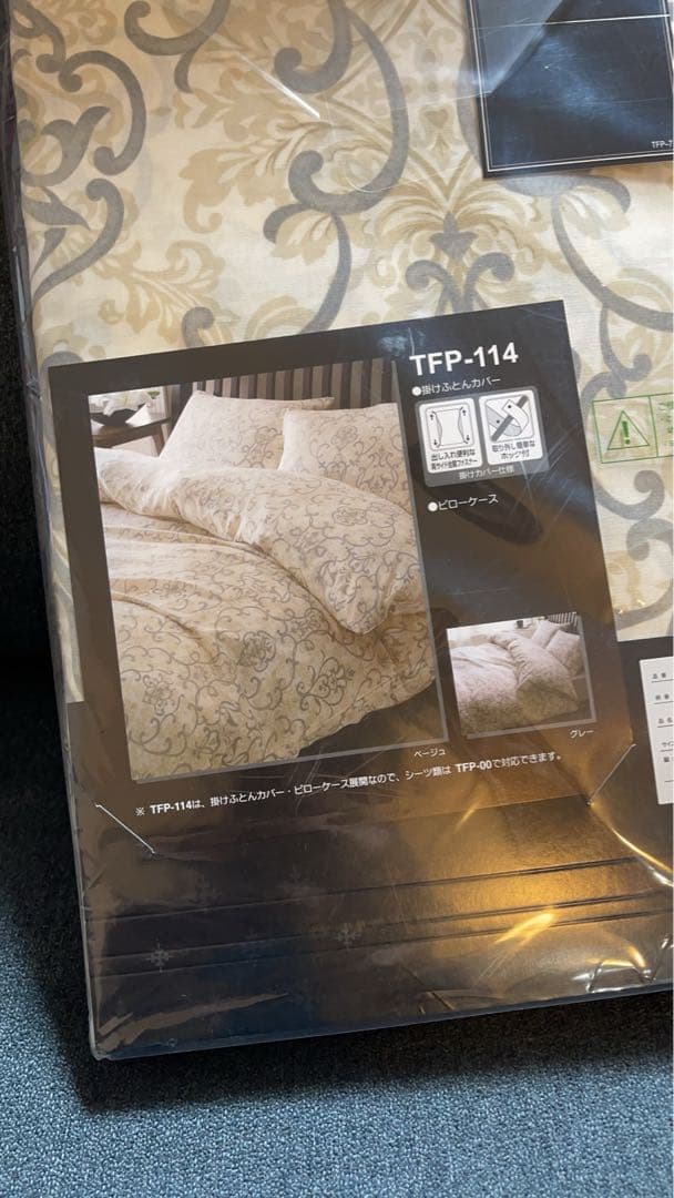 西川　24+ 掛けふとんカバー　150×210 日本製　新品