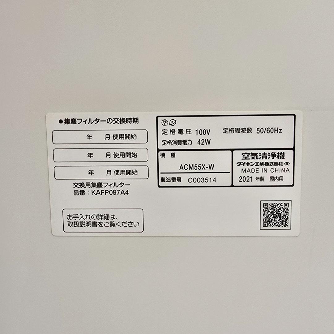 i+ DAIKIN ダイキン ACM55X 空気清浄機 コンパクト 2021年製
