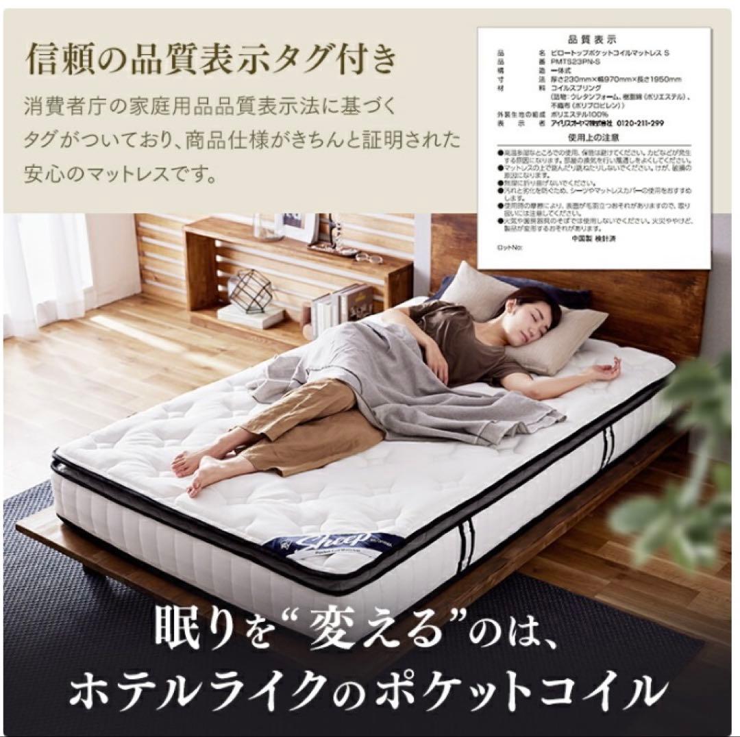 【送料込み】アイリスオーヤマ　Sheep ポケットコイルマットレスシングル