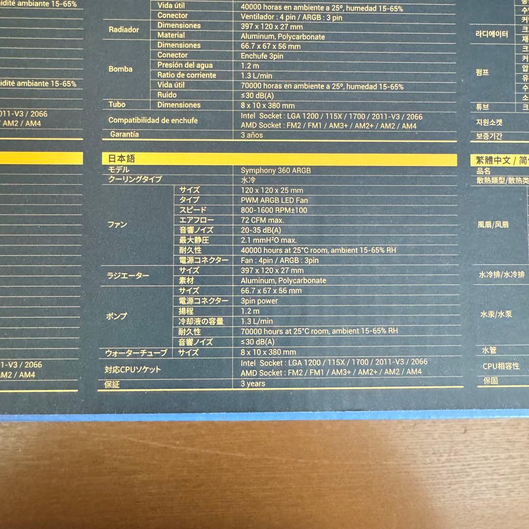 Antec Symphony 360 ARGB CPUクーラー