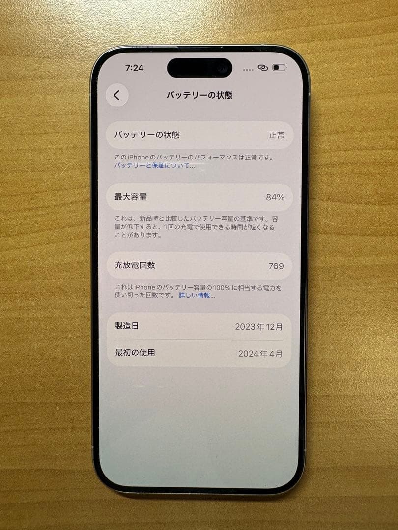 【美品】iPhone 15 Pro 128GBホワイトチタニウム
