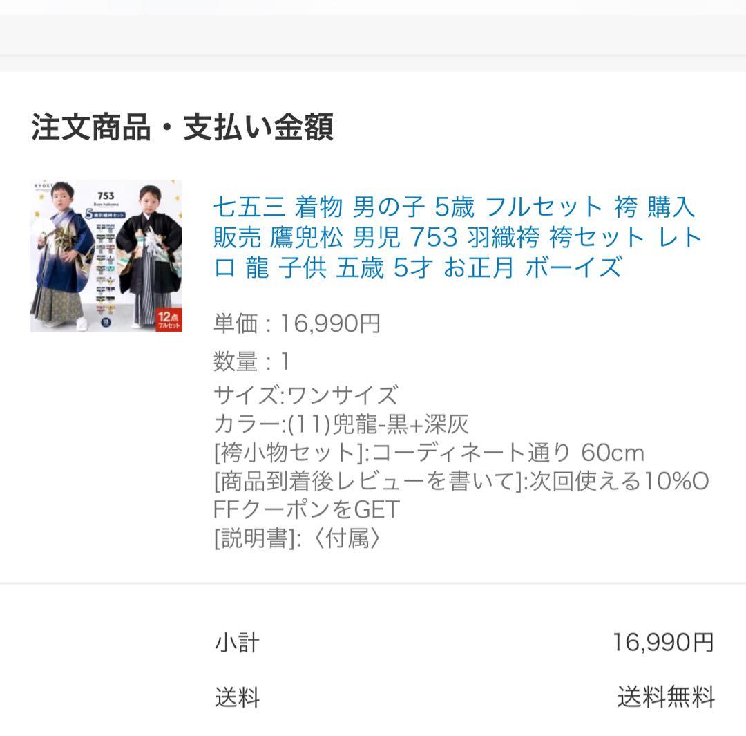 七五三用　着物セット　5歳　男の子