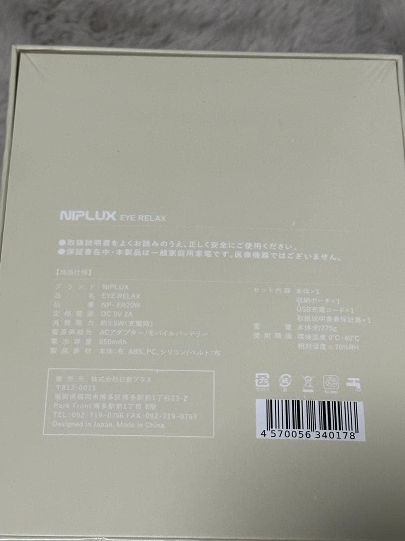 アイマッサージャー NIPLUX Eye Relax