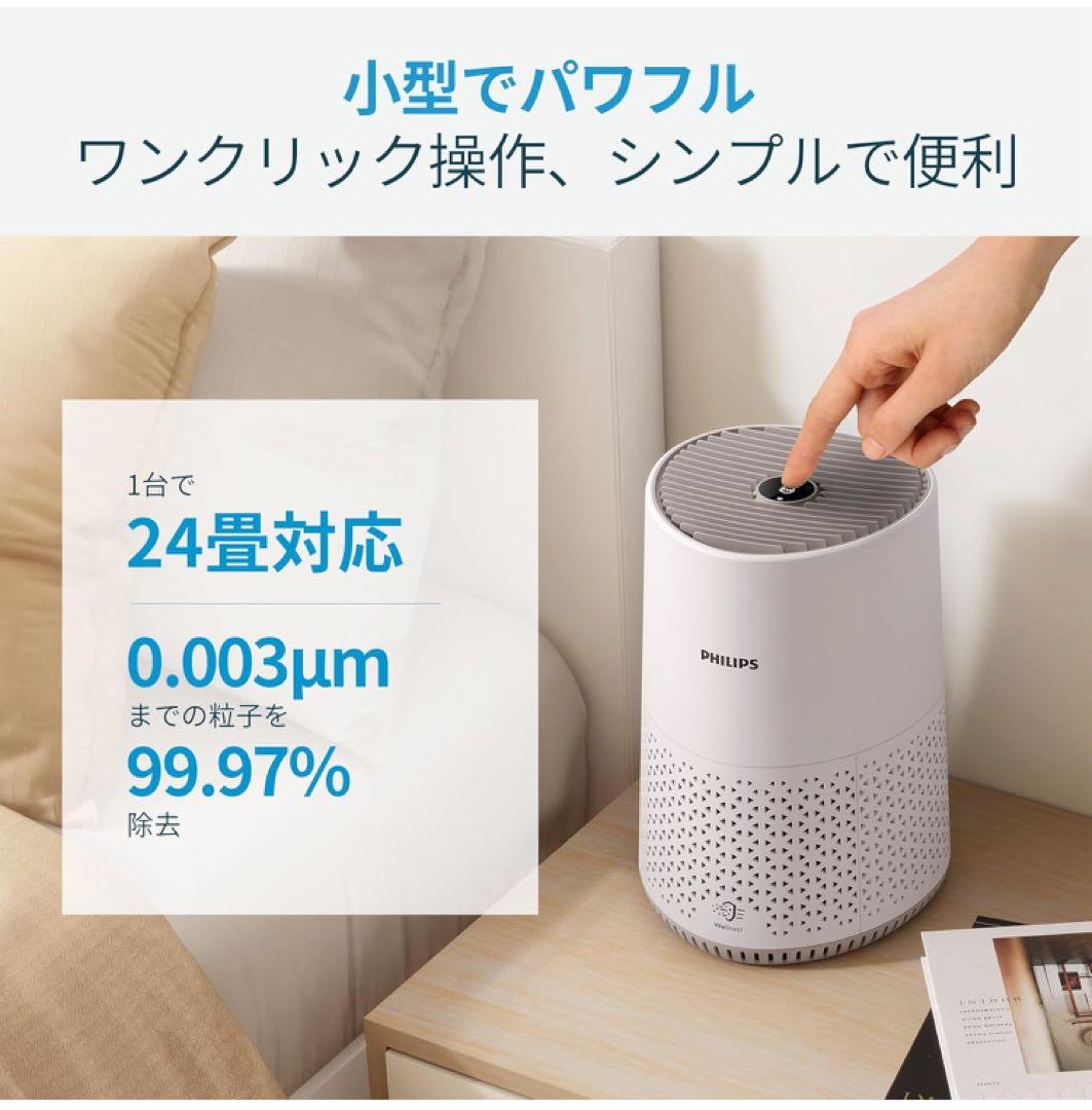 PHILIPS (フィリップス) 空気清浄機 24畳 花粉 小型 卓上 HEPA