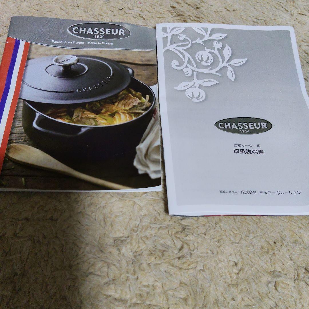 シャスール 両手鍋 20センチ マロングラッセ