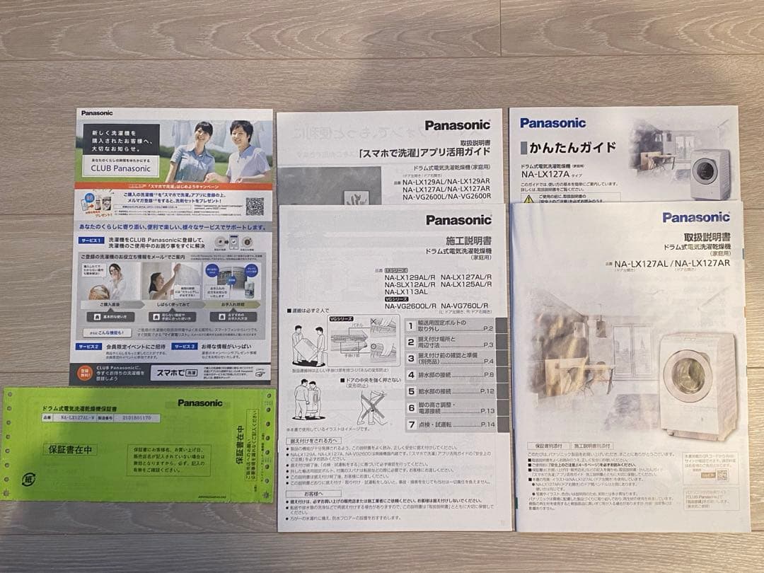 【Panasonic】ななめドラム式洗濯機　NA-LX127AL