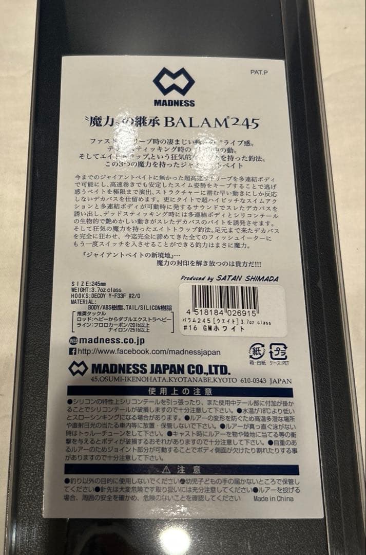 マドネスジャパン　バラム245 サタン　島田　エイトトラップ