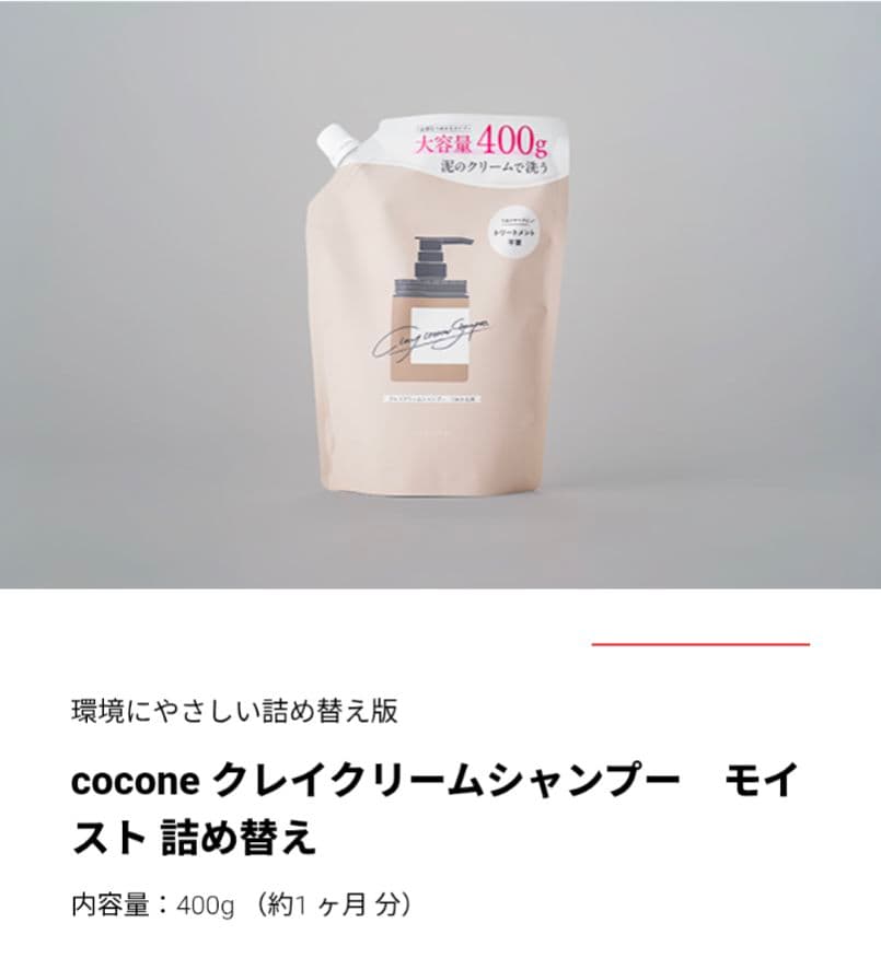 ！2月4日売り切り！cocone☆ココネクレイクリームシャンプー等全4点set✩