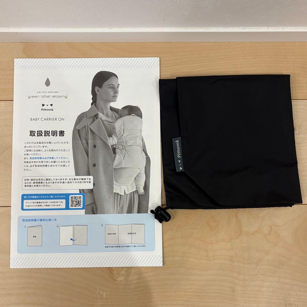 抱っこ紐 ピトレスク × ユナイテッドアローズ グリーンレーベル リラクシング
