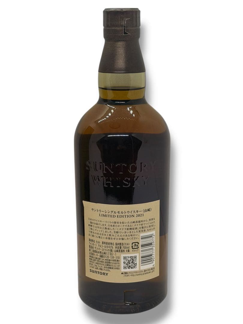 #サントリー ウイスキー 山崎 リミテッドエディション 2021 700ml